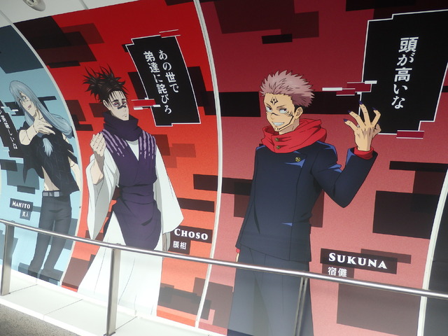 （C）芥見下々／集英社・呪術廻戦製作委員会（C）TOKYO-SKYTREE