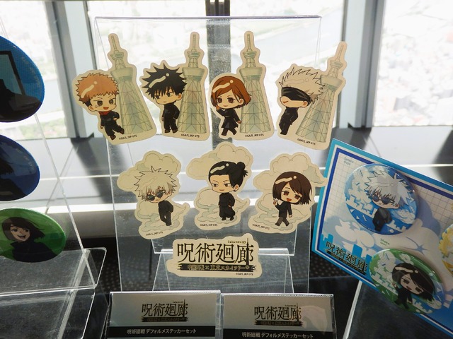 （C）芥見下々／集英社・呪術廻戦製作委員会（C）TOKYO-SKYTREE