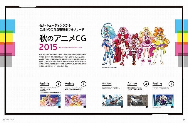 「CGWORLD +digital video」10月10日発売　秋のアニメCGを大特集