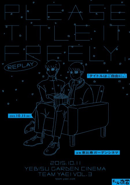 「ROBOT presents“実験シアター”with 恵比寿ガーデンシネマ」