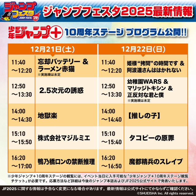 「ジャンプ＋ステージ」