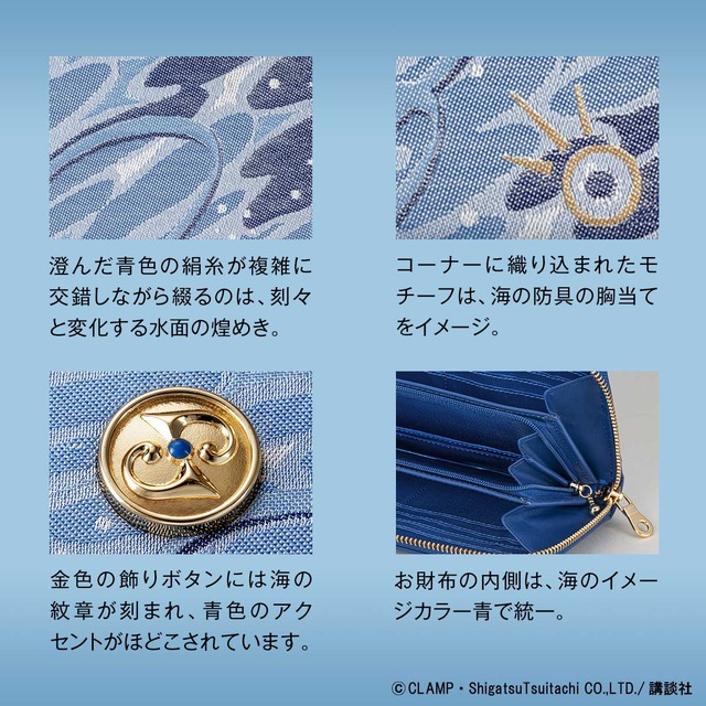 魔法騎士レイアース 西陣織の長財布