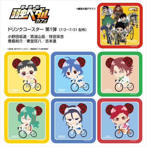 「弱虫ペダル」カフェ開催決定　11月7日より渋谷パルコにて、新規描き下ろしイラストも