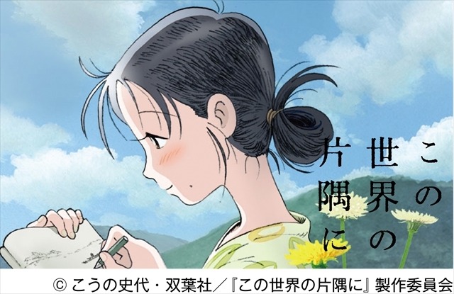練馬アニメカーニバルに「ガンバの冒険」や「この世界の片隅に」など10月17・18日開催