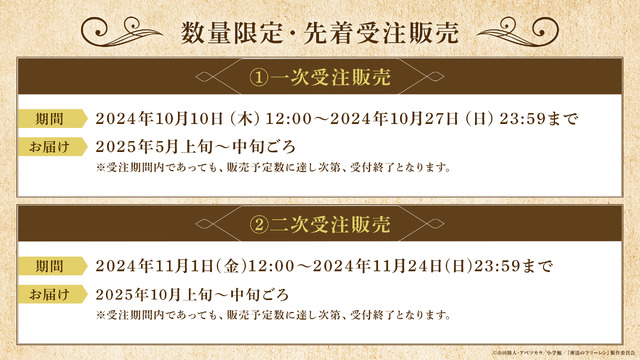 TVアニメ『葬送のフリーレン』オリジナルガラスペン受注販売スケジュール