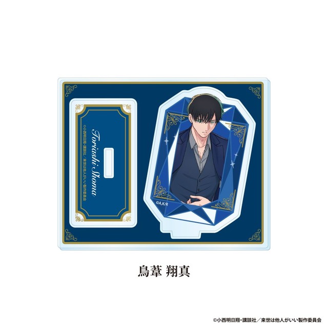 アクリルスタンド（全4種）