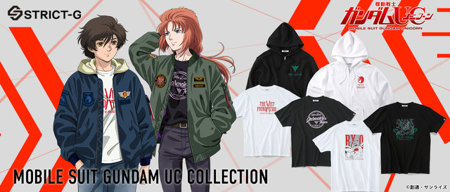『機動戦士ガンダム UC』カットソーアイテム