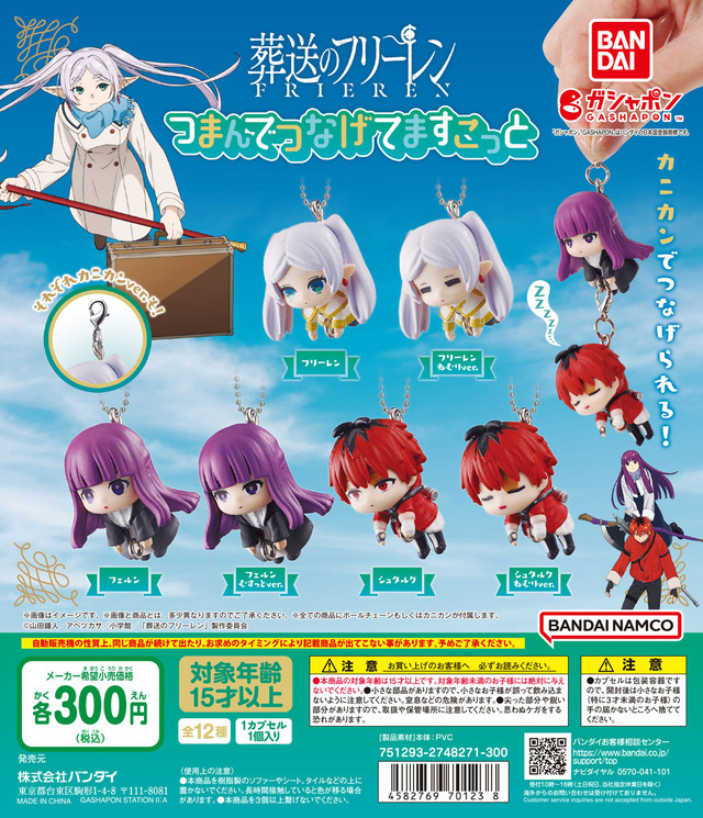 『葬送のフリーレン』つまんでつなげてますこっと（C）山田鐘人・アベツカサ／小学館／「葬送のフリーレン」製作委員会