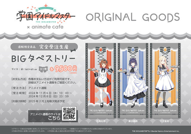 コラボカフェでの定番メニューに？『学マス』あの“ディストピア飯“を食べられるチャンス！「アニメイトカフェ」コラボ詳細がお披露目