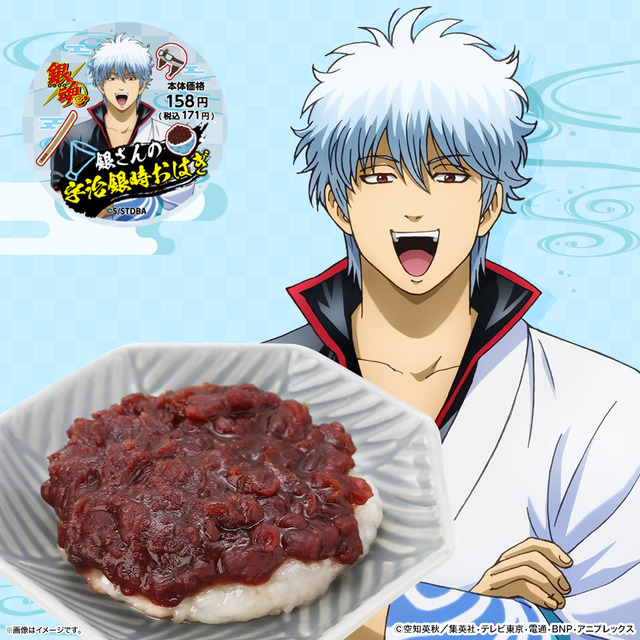 『銀魂』銀さんの宇治銀時おはぎ（C）空知英秋／集英社･テレビ東京･電通･BNP･アニプレックス