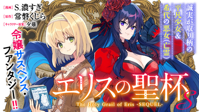 新連載『エリスの聖杯S』