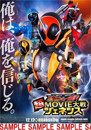 (C)「ゴースト＆ドライブ」製作委員会　(C)石森プロ・テレビ朝日・ADK・東映