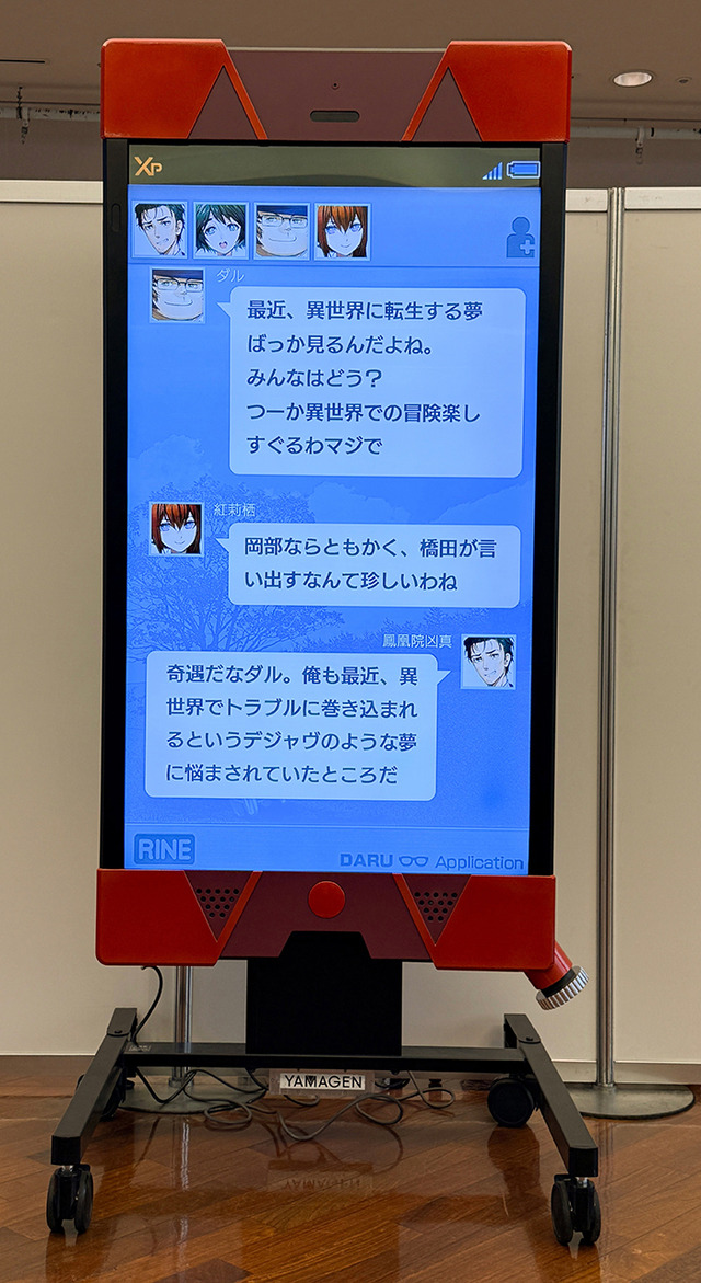 大型の岡部のスマホは高さ2m以上