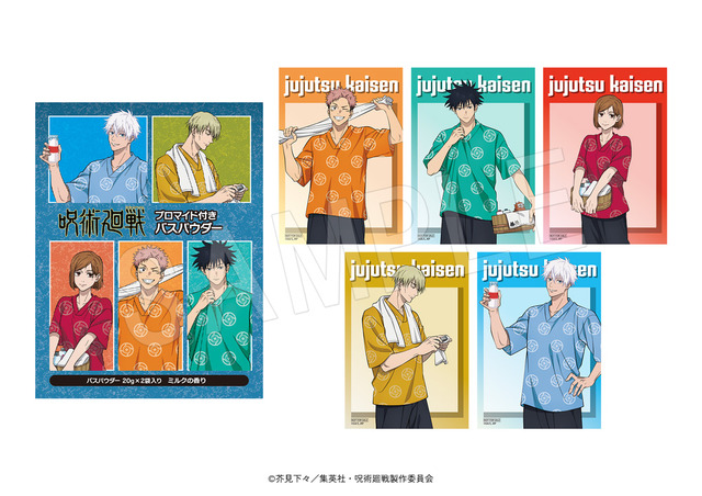 「『呪術廻戦』×極楽湯・RAKU SPA」ブロマイド付きバスパウダー（C）芥見下々／集英社・呪術廻戦製作委員会