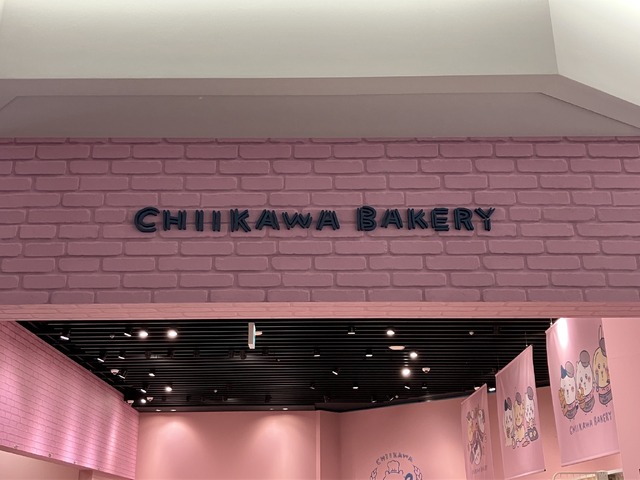 「ちいかわベーカリー」レポート撮り下ろし写真