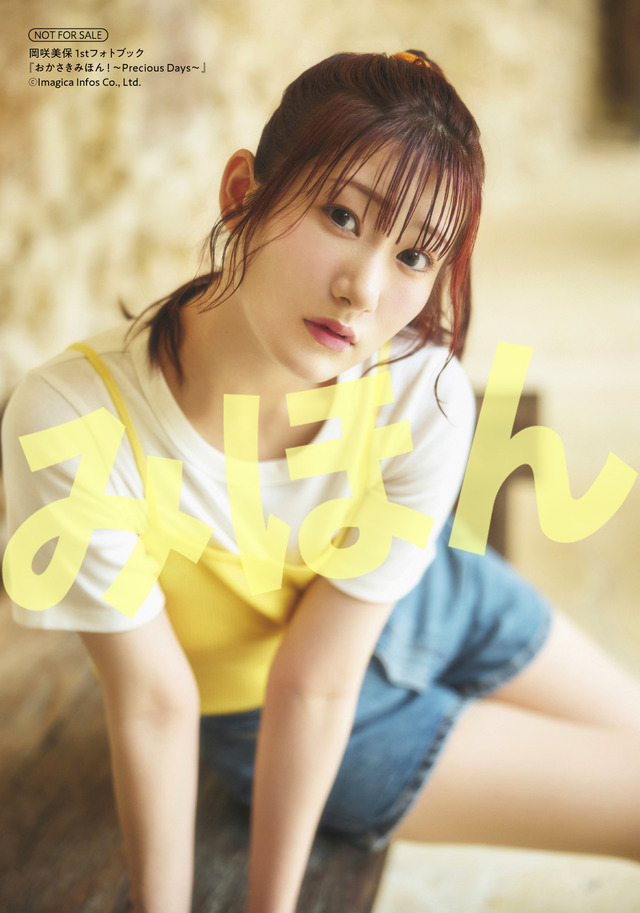 「おかさきみほん！～Precious Days～」アニメイト特典ブロマイド