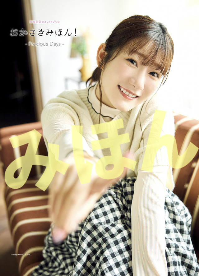 「おかさきみほん！～Precious Days～」B2タペストリー「お部屋におみほ」