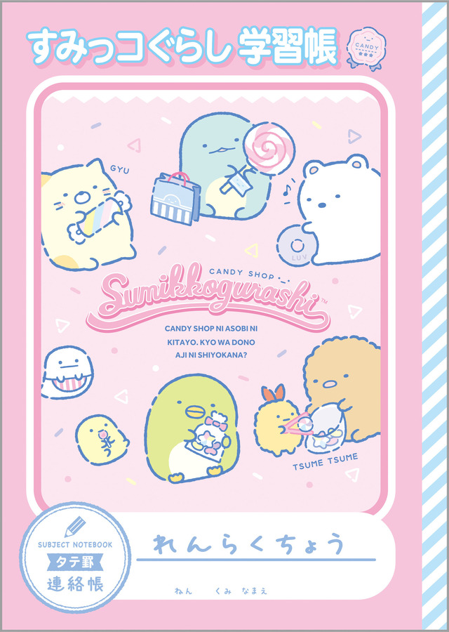 「すみっコぐらし」新商品 画像（C）2024 SAN-X CO., LTD. ALL RIGHTS RESERVED.