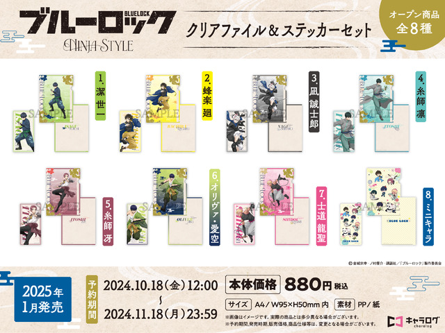 クリアファイル＆ステッカーセット