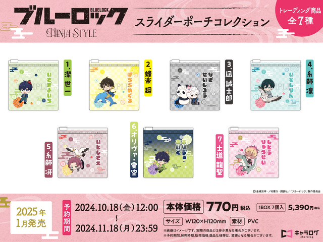 スライダーポーチコレクション