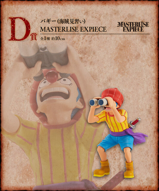 “俺の財宝か？欲しけりゃくれてやるぜ…”「ワンピース」ロジャー海賊団がテーマの一番くじが発売決定！ラストワン賞はセリフが印象的なシーンを立体化