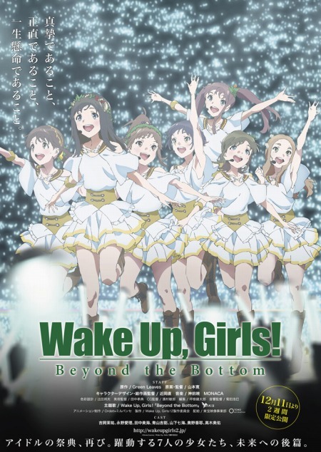 （c）Green Leaves / Wake Up, Girls！2製作委員会