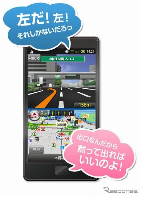 エディア・Android用ナビゲーションアプリ「MAPLUS for スマートフォン」