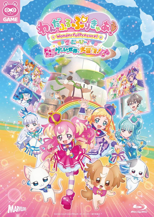 『わんだふるぷりきゅあ！ざ・むーびー！ドキドキ ゲームの世界で大冒険！』Blu-ray＆DVD