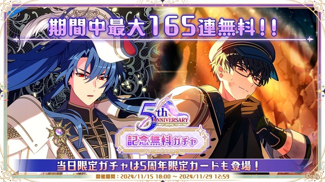 『魔法使いの約束』5th Anniversary記念無料ガチャ（C）coly/アニメまほやく製作委員会