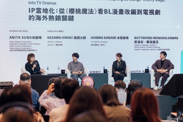 「2024 TCCF クリエイティブコンテンツフェスタ」IP當地化：從《櫻桃魔法》看BL漫畫改編到電視劇的海外熱銷關鍵