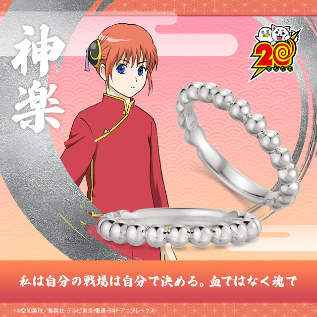 【銀魂】「銀の玉」リング 神楽 シルバー