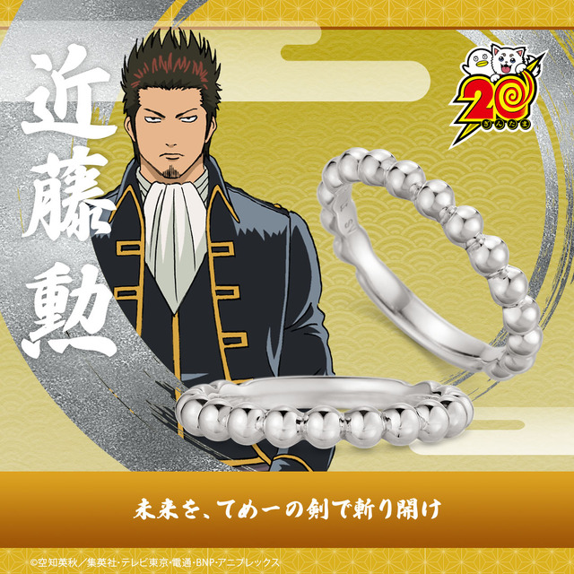 【銀魂】「銀の玉」リング 近藤 勲 シルバー