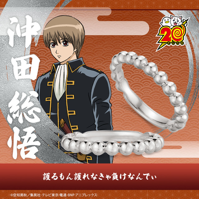 【銀魂】「銀の玉」リング 沖田 総悟 シルバー