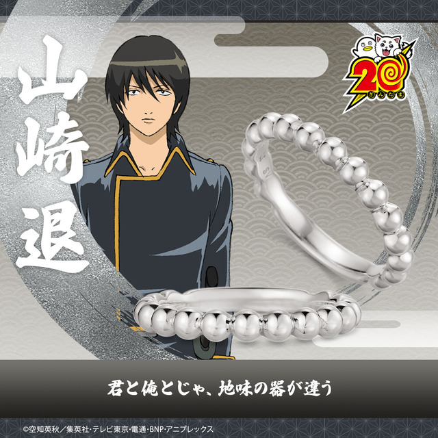 【銀魂】「銀の玉」リング 山崎 退 シルバー