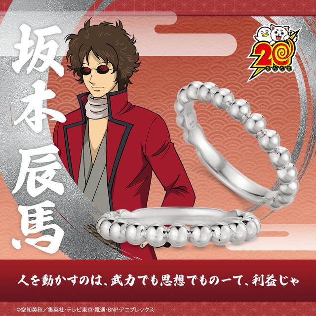 【銀魂】「銀の玉」リング 坂本 辰馬 シルバー