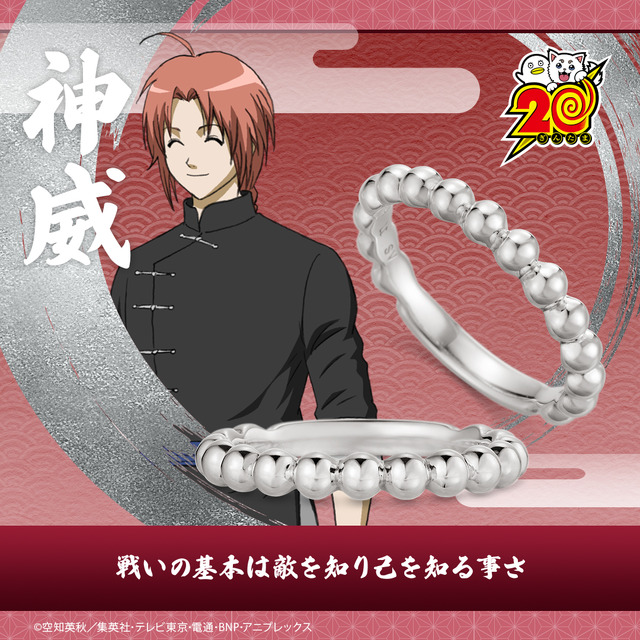 【銀魂】「銀の玉」リング 神威 シルバー