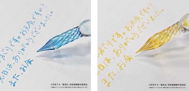 『呪術廻戦 懐玉・玉折』ガラスペン　五条悟／夏油傑（C）芥見下々／集英社・呪術廻戦製作委員会