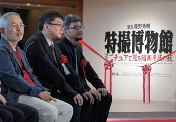 「館長庵野秀明　特撮博物館　ミニチュアで見る昭和平成の技」