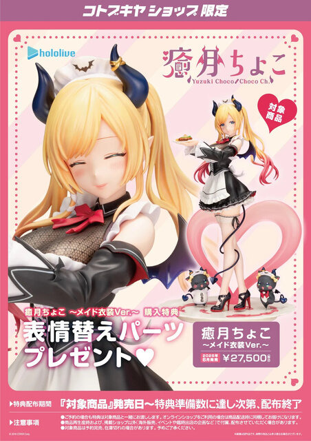 脚に絡みつく尻尾にドキドキ…！ホロライブ「癒月ちょこ」がメイド衣装でフィギュア化―レース生地の胸元、跳ね上がるスカートなど妖艶さ漂う仕上がり