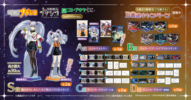 バカばっか…「機動戦艦ナデシコ」コトブキヤくじに登場！「ホシノ・ルリ」は描き下ろし、TV版＆劇場版を完全網羅したラインナップ