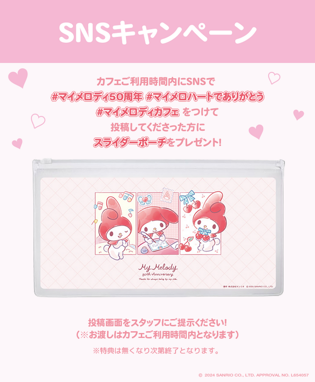 マイメロディ50周年記念テーマカフェSNSキャンペーン（C）2024 SANRIO CO., LTD. APPROVAL NO. L654057