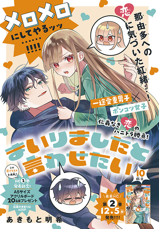 カラーつき「まいりましたと言わせたい」（あきもと明希）