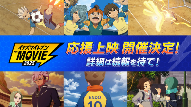 応援上映開催決定！