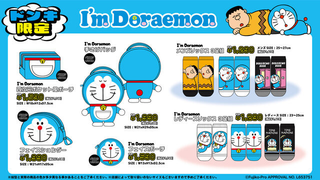 ドラえもんとジャイアンになりきれるボア上下セットも！ドン・キホーテ限定「I’m Doraemon」アパレルが11月23日発売