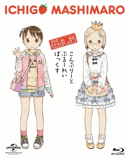 (C)ばらスィー/アスキー・メディアワークス/苺ましまろパートナーズ (C)ばらスィー/アスキー・メディアワークス/苺ましまろOVAパートナーズ