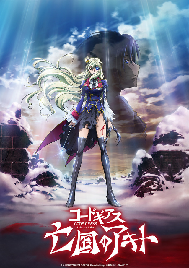『コードギアス 亡国のアキト』（C）SUNRISE/PROJECT G-AKITO Character Design （C）2006-2011 CLAMP・ST