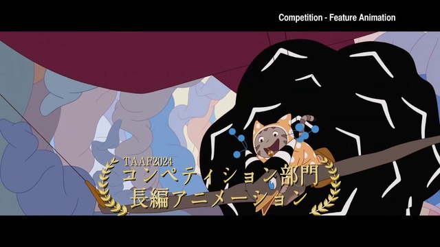 「東京アニメアワードフェスティバル2025」PV（C）TAAFEC. All Rights Reserved.イラスト：本田雄