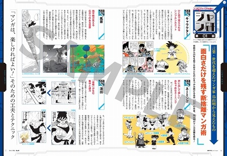 鳥山明、岸本斉史、尾田栄一郎…「マンガ講座 ジャンプ流！」創刊　毎月2回のDVD付分冊