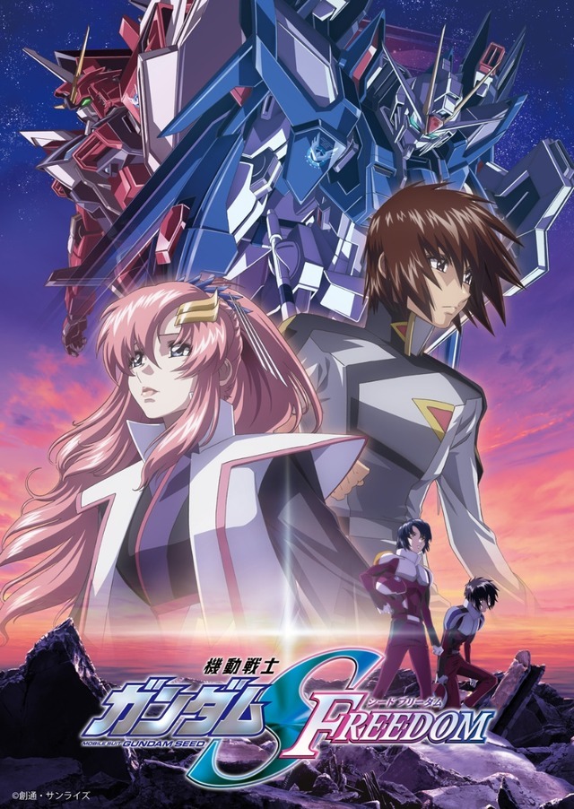 『機動戦士ガンダムSEED FREEDOM』ビジュアル（C）創通・サンライズ
