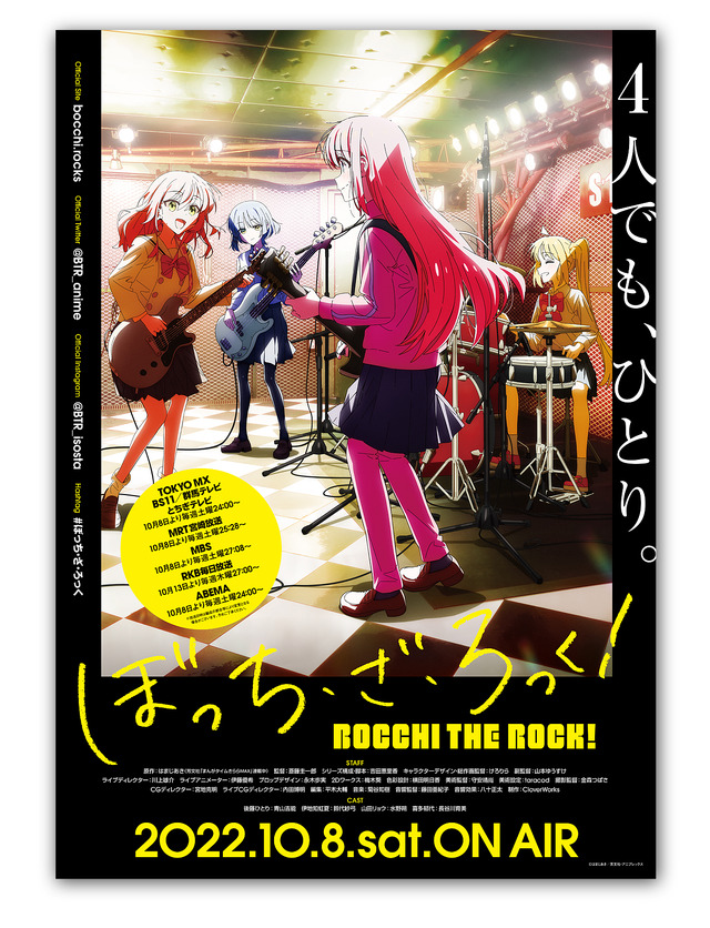 『ぼっち・ざ・ろっく！』ビジュアル（C）はまじあき／芳文社・アニプレックス